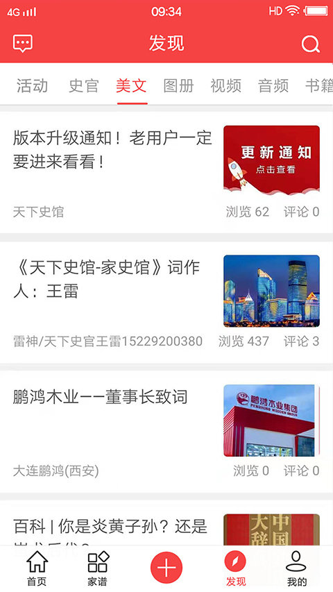 口述天下史馆app截图3