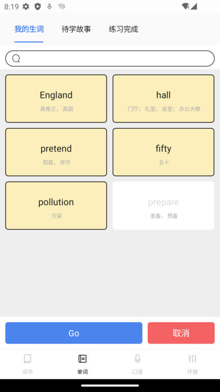 完形词汇app截图1