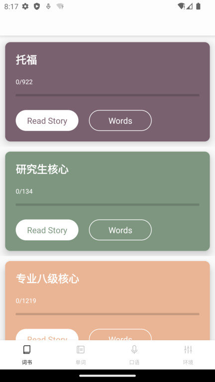 完形词汇app截图2