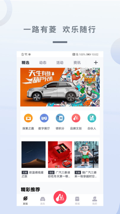 广汽三菱最新版截图1
