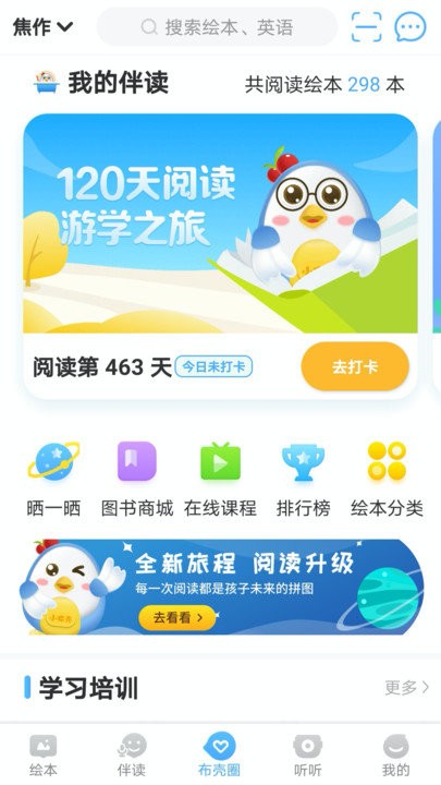宝宝读书app(改名小布壳)截图1