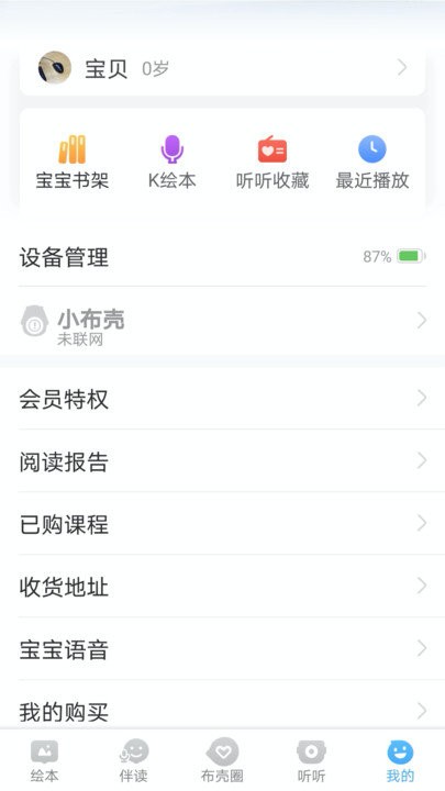 宝宝读书app(改名小布壳)截图2