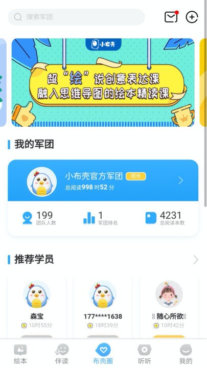 宝宝读书app(改名小布壳)截图3