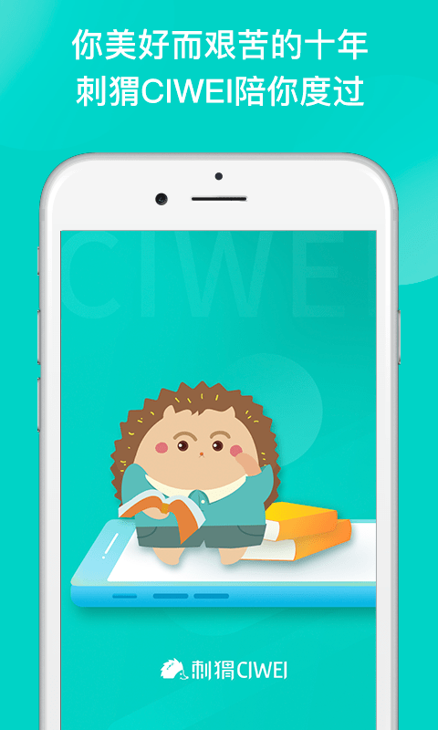 刺猬ciwei官方版截图3