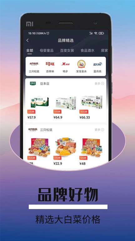 折优惠选最新版截图3