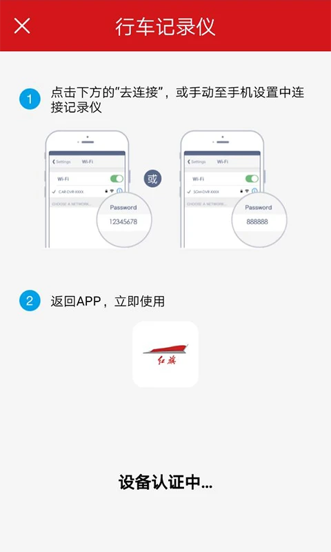 红旗hs5行车记录仪手机版截图1