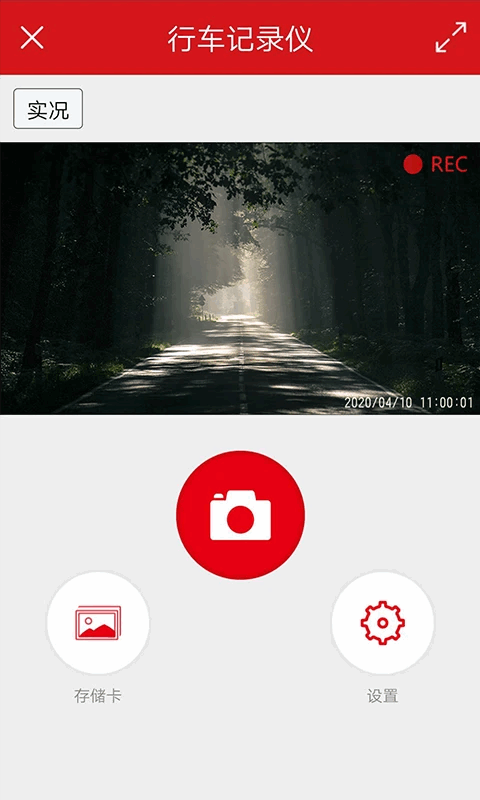 红旗hs5行车记录仪手机版截图2