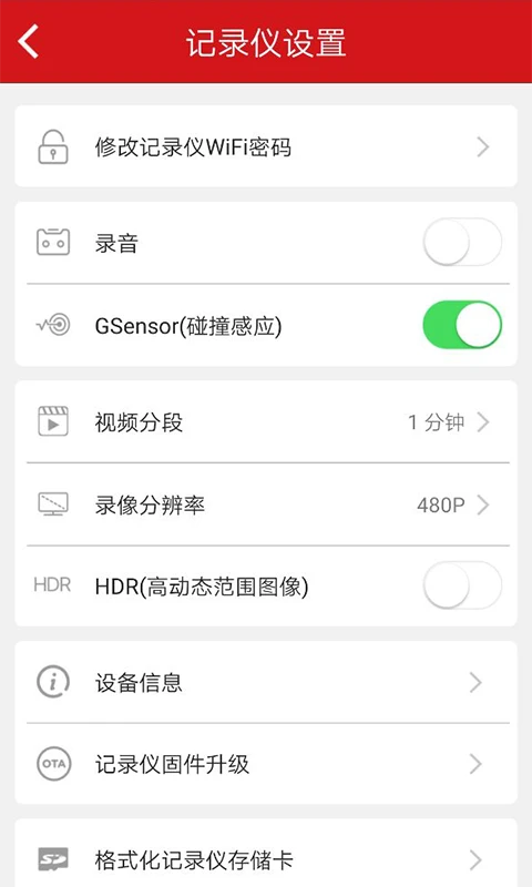 红旗hs5行车记录仪手机版截图3