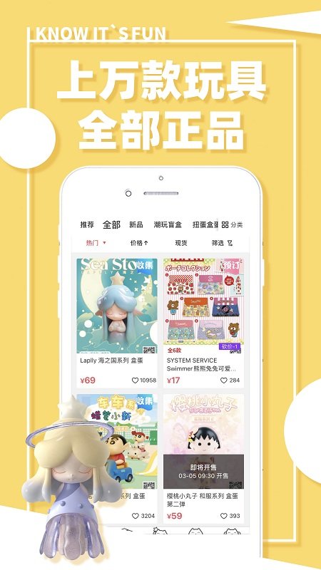 蛋趣app(52toys)截图1