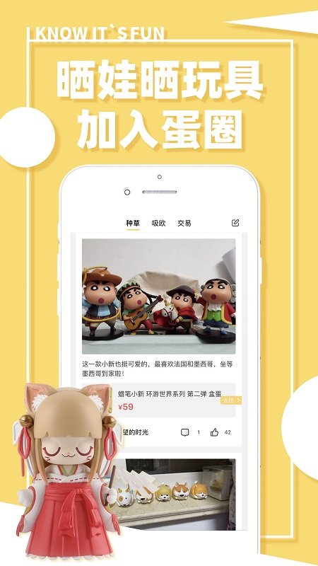 蛋趣app(52toys)截图2