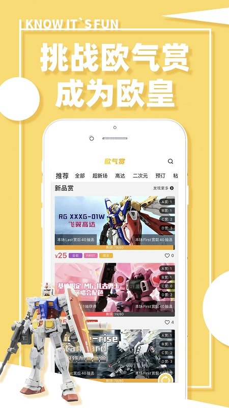 蛋趣app(52toys)截图3