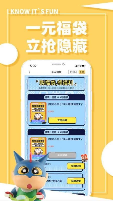 蛋趣app(52toys)截图4