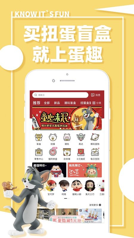 蛋趣app(52toys)截图5