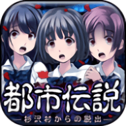都市传说杉泽村日文版v1.0.0