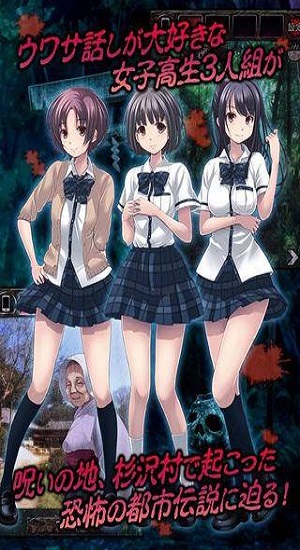 都市传说杉泽村日文版截图1