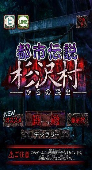 都市传说杉泽村日文版截图3