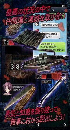 都市传说杉泽村日文版截图4