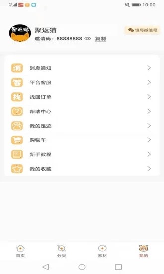 聚返猫app截图3