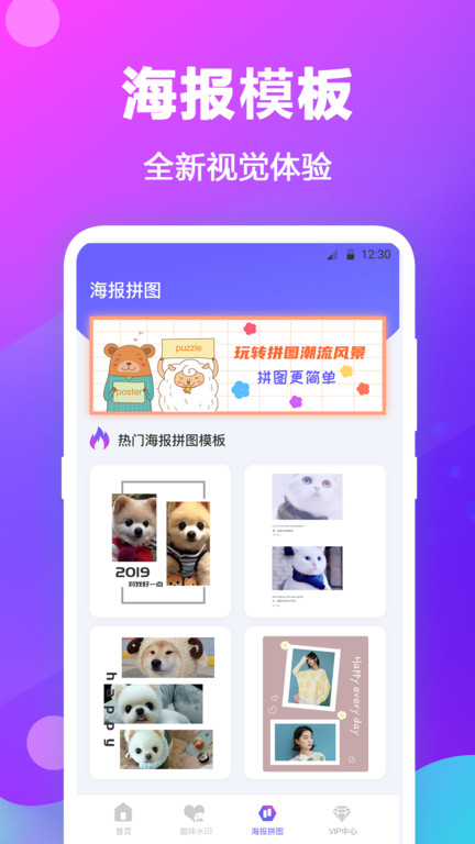 天天抠图拼图app截图2