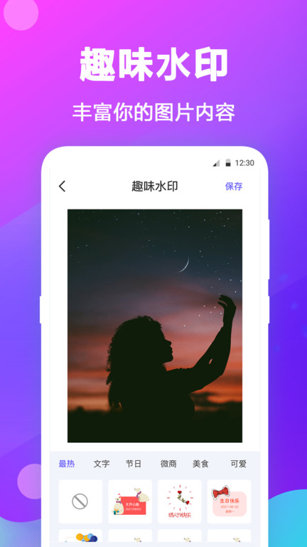 天天抠图拼图app截图3