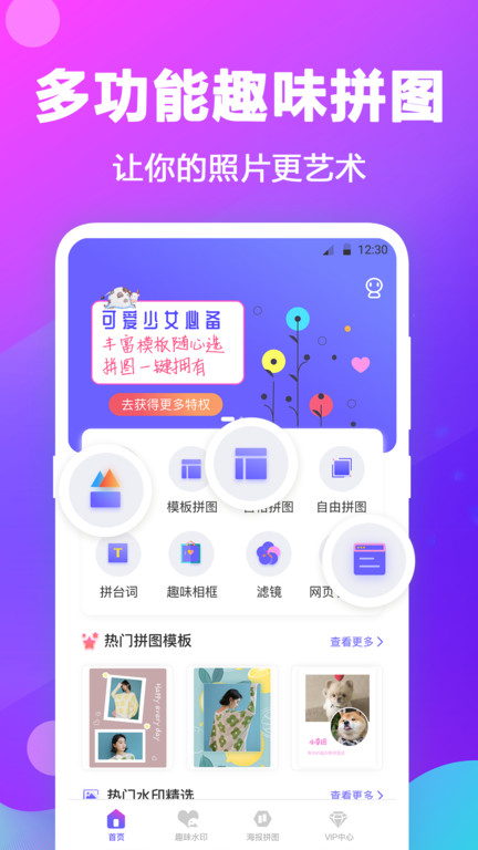 天天抠图拼图app截图4