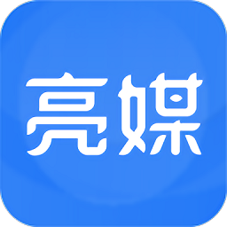 亮媒手机版v2.2.4.1