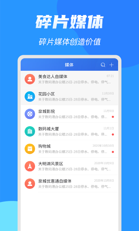 亮媒手机版截图4