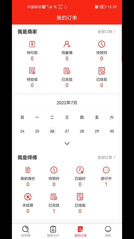 全屋智能管家app截图1