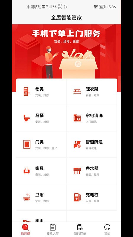 全屋智能管家app截图2