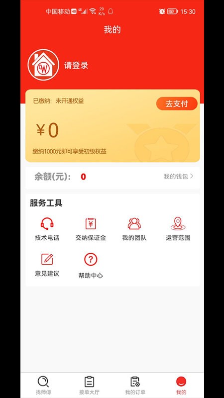 全屋智能管家app截图3