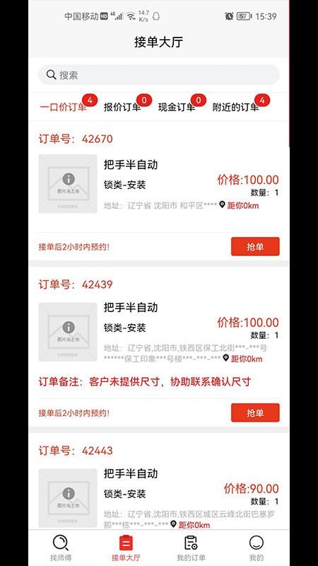全屋智能管家app截图4