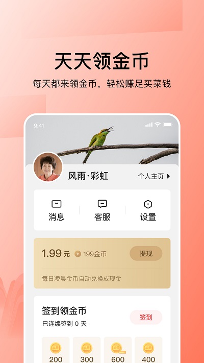 今日头条大字版app(更名闪电搜索)截图3