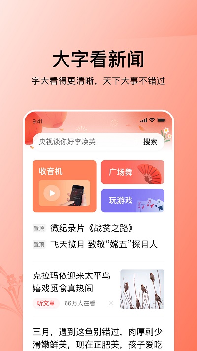 今日头条大字版app(更名闪电搜索)截图4