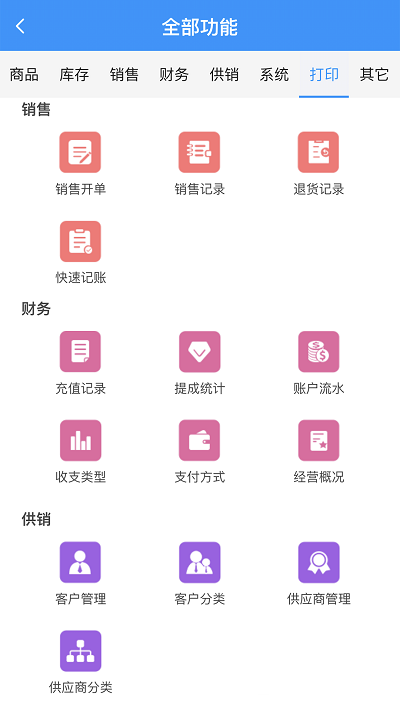 腾云店进销存官方版截图1