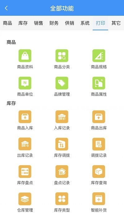 腾云店进销存官方版截图2