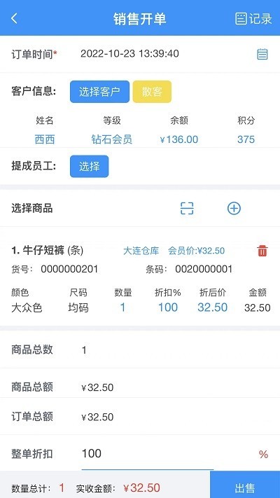腾云店进销存官方版截图3