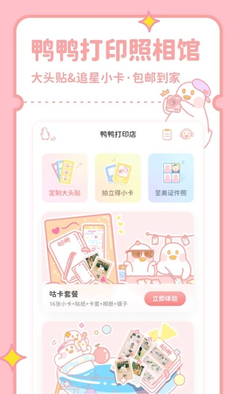 小羊贴纸app(又名拼图鸭相机)截图1