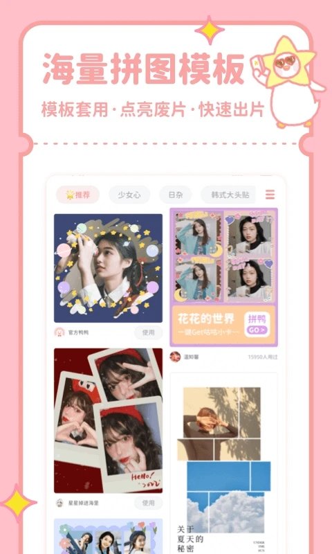 小羊贴纸app(又名拼图鸭相机)截图2