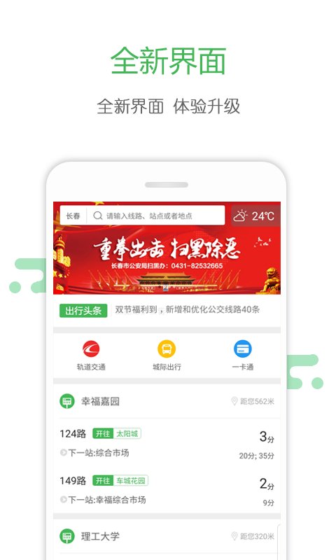 长春掌上交通最新版截图1