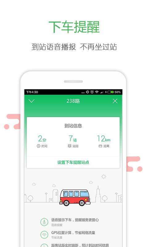 长春掌上交通最新版截图2
