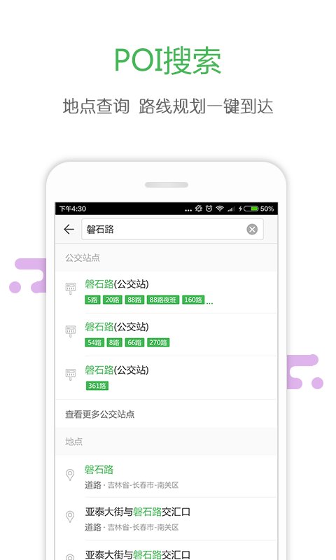 长春掌上交通最新版截图3