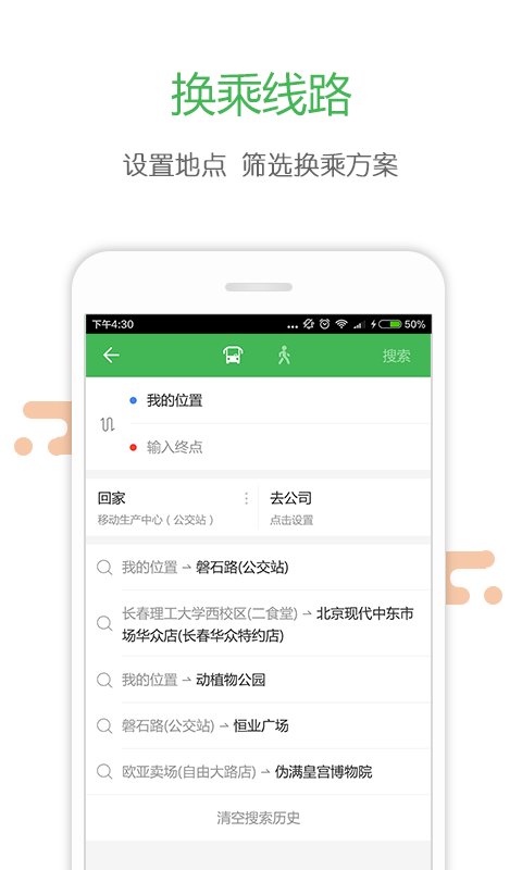 长春掌上交通最新版截图4