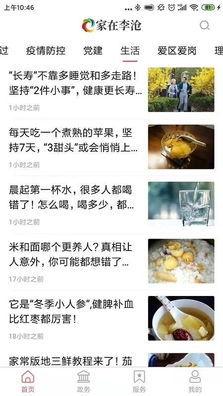 家在李沧官方版截图1