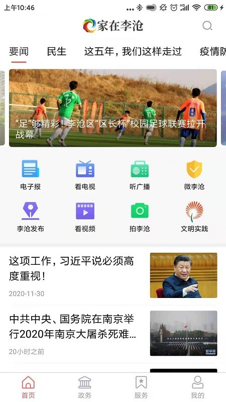 家在李沧官方版截图3