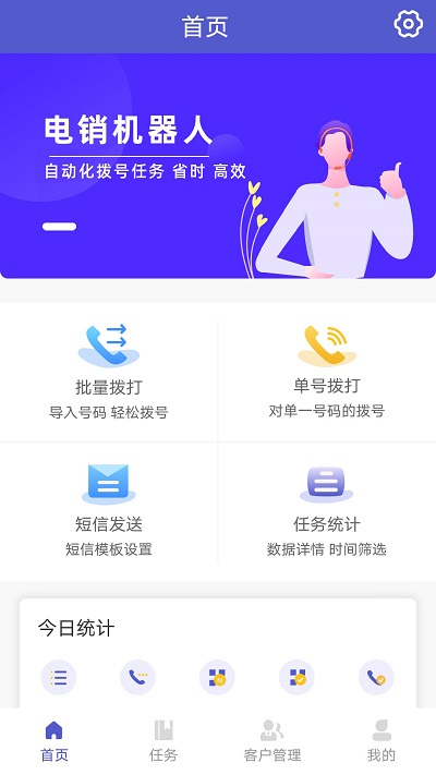 电销机器人助手截图1