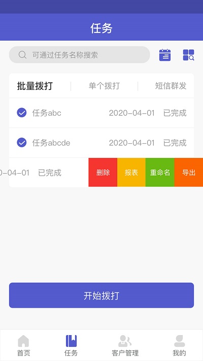 电销机器人助手截图2