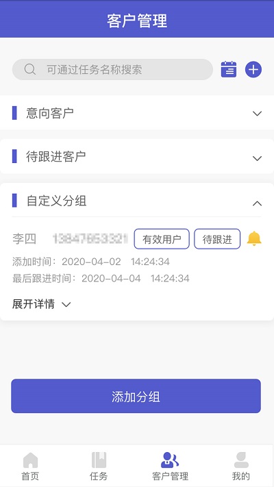 电销机器人助手截图3