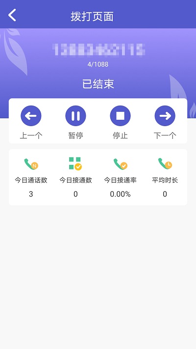 电销机器人助手截图4