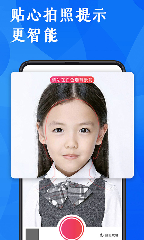 酷玩最美证件照软件(玩美证件照)截图2