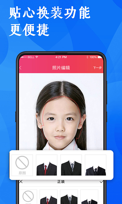 酷玩最美证件照软件(玩美证件照)截图3
